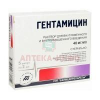 Гентамицин амп.(р-р д/в/в и в/м введ.) 40мг/мл 2мл №5 Белмедпрепараты/Беларусь