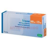 Бетаклав таб. п/пл. об. 500мг + 125мг №14 Micro Labs Limited/Индия