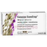 Соликва СолоСтар картр.(р-р д/подкож. введ.) 100ЕД/мл+33мкг/мл 3мл №3 шприц-ручки "СолоСтар" Sanofi-Aventis Deutschland/Германия