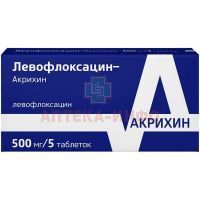 Левофлоксацин-Акрихин таб. п/пл. об. 500мг №5 Adipharm EAD/Болгария