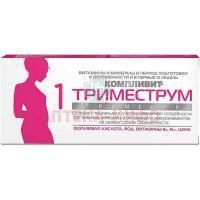 Компливит Триместрум 1 триместр таб. п/об. №30 Фармстандарт-УфаВИТА