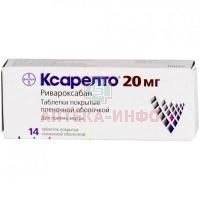 Ксарелто таб. п/пл. об. 20мг №14 блистеры Bayer AG/Германия