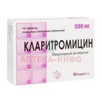 Кларитромицин таб. п/пл. об. 500мг №14 Replek Pharm/Македония/Березовский ФЗ