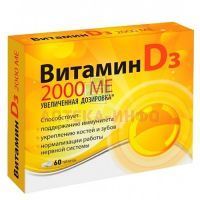 Витамин D3 2000 таб. 100мг №60 Квадрат-С/Россия