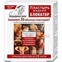 Лошадиная доза гель-пластырь разогревающий 75мл (жидк.) КоролевФарм