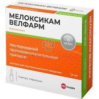 Мелоксикам Велфарм амп.(р-р д/в/м введ.) 10мг/мл 1,5мл №5 Велфарм/Россия