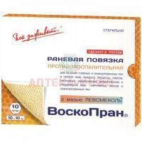 Воскопран с мазью Левомеколь повязка 10x10см №10 Биотекфарм(Нижфарм)