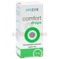 Капли для контактных линз увлажняющие AVIZOR Comfort Drops 15мл Avizor International/Испания