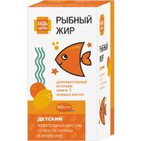 Рыбный жир детский от 3 лет Будь здоров! капс. жев. №120 (лимон и апельсин) Полярис