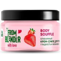 Крем-суфле From blender with love д/тела клубничный гладкость и увлажнение 200мл Глобал Био Косметик/Россия