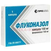 Флуконазол капс. 150мг №1 Производство медикаментов/Россия