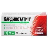 Кардиостатин таб. 20мг №30 Хемофарм