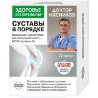 Доктор Мясников Питание и обновление капс. №30 КоролевФарм/Россия