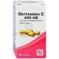 Альфа-Токоферола ацетат (Витамин E) (БАД) капс. 400мг №30 РеалКапс/Россия