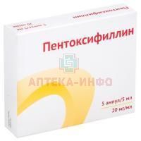 Пентоксифиллин амп.(конц. д/приг. р-р д/инф.) 20мг/мл 5мл №5 Озон