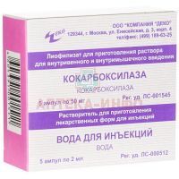 Кокарбоксилаза амп.(лиоф. д/приг. р-ра д/в/в и в/м введ.) 50мг №5 + р-ль Деко/Россия