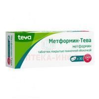 Метформин-Тева таб. п/пл. об. 1000мг №30 Teva/Чехия/Тева