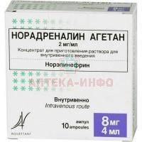 Норадреналин Агетан амп.(конц. д/приг. р-ра д/в/в введ.) 2мг/мл 8мл №10 Laboratoir Aguettant/Франция