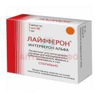 Лайфферон фл.(лиоф. д/в/м, субкон. введ. и закап. в глаз) 5млн.МЕ №5 Вектор-Медика/Россия