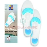 Стельки ортопедич. силиконовые м/ж разм. 45-46 (XXXL) (арт. СТ-42) Тривес