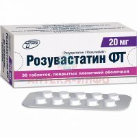Розувастатин ФТ таб. п/пл. об. 20мг №30 Фармтехнология/Беларусь