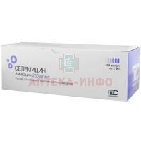 Селемицин фл.(р-р д/ин.) 500мг/2мл №100 Medochemie/Кипр