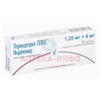 Периндоприл Плюс Индапамид таб. п/пл. об. 1,25мг+4мг №30 Изварино Фарма/Россия