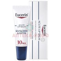 Eucerin (Эуцерин) бальзам д/губ успокаивающий и увлажняющий 10мл Beiersdorf AG/Германия