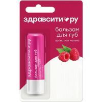 Бальзам для губ Здравсити Ароматная малина 4,2г Галант Косметик-М/Россия