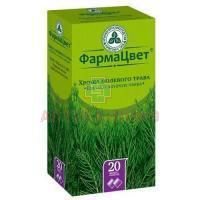 Хвоща полевого трава пак.-фильтр 1,5г №20 Красногорсклексредства/Россия