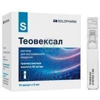 Теовексал амп.(р-р для в/в введ.) 50мг/мл 5мл №10 Гротекс/Россия