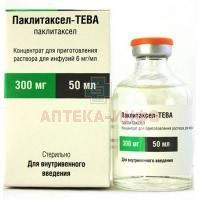 Паклитаксел-Тева фл.(конц. д/инф.) 6мг/мл 50мл Pharmachemie/Нидерланды