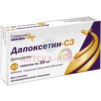 Дапоксетин-СЗ таб. п/пл. об. 30мг №10 Северная звезда/Россия