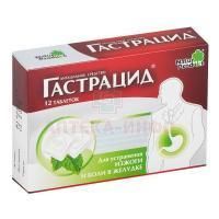 Гастрацид таб. жев. №12 Natur Produkt/Нидерланды