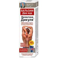 Бальзам косметический ВАЛЕНТИНА ДИКУЛЯ Два яда (яд скорпиона/пчелиный яд) 125мл КоролевФарм/Россия