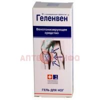 Гель ГЕЛЕНВЕН д/ног 75мл КоролевФарм