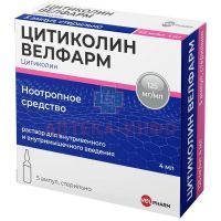 Цитиколин Велфарм амп.(р-р д/в/в и в/м введ.) 125мг/мл 4мл №5 Велфарм/Россия