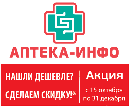 Акция "Нашли дешевле? Сделаем скидку!"