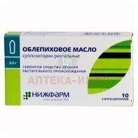 Облепиховое масло супп. рект. 500мг №10 Нижфарм/Россия