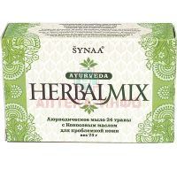 Ааша (AASHA) HERBALS мыло аюрведич. 24 травы с кокосовым маслом HERBALMIX 75г Cosme Dream International Pvt .Ltd/Индия