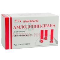 Амлодипин-Прана таб. 5мг №60 Пранафарм/Россия