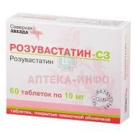 Розувастатин-СЗ таб. п/пл. об. 10мг №60 Северная звезда/Россия