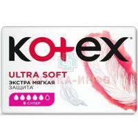 Прокладки гигиенические KOTEX Ultra Soft Super №8 Kimberly Clark/Германия