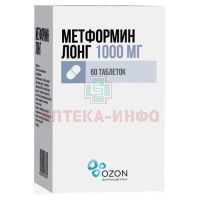 Метформин Лонг таб. пролонг. высв. 1000мг №60 (бан.) Озон/Россия
