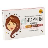 Витамины красоты кожа, волосы и ногти таб. №24 Фарм-про/Россия