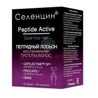 Селенцин лосьон пептидный д/восстановления густоты амп. 5мл №15 Алкой-Фарм/Россия