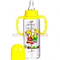 Бутылочка детская БУСИНКА пластик. с силикон. соской и ручками (арт. 1104) Guangzhou Holdings Sinok/Китай