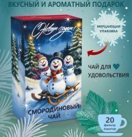 Чайный напиток АЛТАЙ Новогодний Смородиновый 1,5г №20 Алтайский кедр/Россия