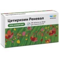 Цетиризин Реневал таб. п/пл. об. 10мг №10 Обновление ПФК/Россия