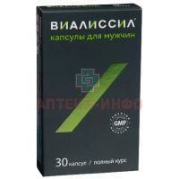Виалиссил капс. 450мг №30 Фармакор Продакшн